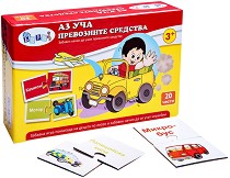 Превозните средства - Образователен пъзел от серията "Аз уча" — Барт 20054