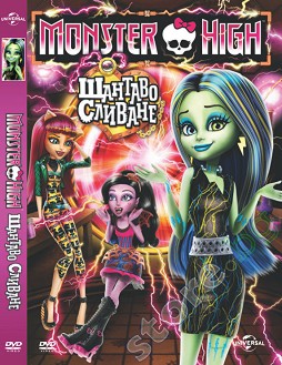 Monster High:   - 