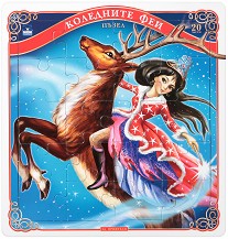 Коледните феи - Детски пъзел от 20 части със стихотворение — Мечи за приятели
