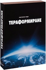 Тераформиране - Детска състезателна игра — ФорКом