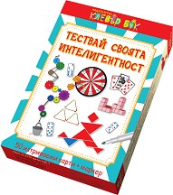 Тествай своята интелигентност - Активни карти за игра с маркер — Клевър Бук 091