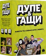 Дупе и гащи - Парти игра с карти