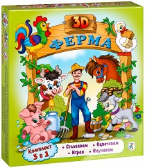 3D ферма - Детска образователна игра — Златното пате
