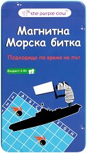 Морска битка - Магнитна игра — The Purple Cow