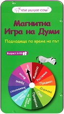 Игра на думи - Магнитна игра — The Purple Cow