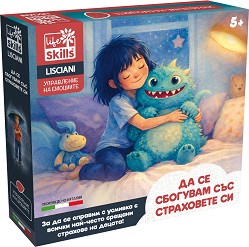 Да се сбогувам със страховете си - Детска образователна игра — Lisciani Giochi