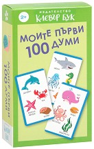 Моите първи 100 думи - Детски образователни карти — Клевър Бук