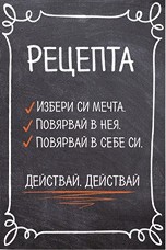 Тефтерче Simetro books - Рецепта за сбъдване на мечти - 11 × 16 см, с редове от серията Vintage gifts