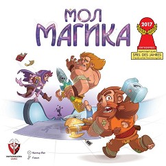 Мол магика - Семейна приключенска игра — Фантасмагория 53554