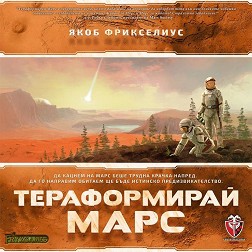 Тераформирай Марс - Стратегическа игра — Фантасмагория 53555