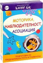 Моторика