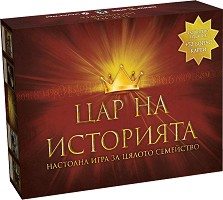 Цар на историята - Семейна настолна игра — Сдружение Българска история