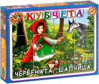 Червената шапчица - 12 кубчета пъзел от серията Приложна игра — Детски свят 3582
