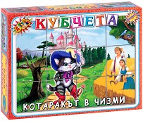 Котаракът в чизми - 12 кубчета пъзел от серията Приложна игра — Детски свят 3583