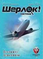 Шерлок! Последно повикване - Логическа настолна игра от серията "Q-system" — Фантасмагория 53536