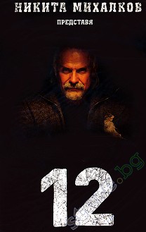   : 12 - 