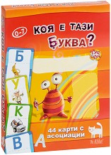Коя е тази буква? - Комплект 44 активни карти за игра с маркер