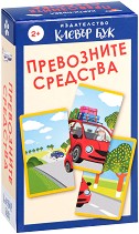 Превозните средства - Комплект карти за игра — Клевър Бук