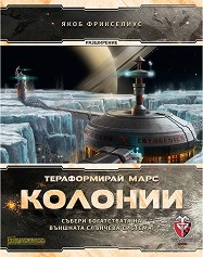 Тераформирай Марс: Колонии - Разширение към "Тераформирай Марс" — Фантасмагория 53539