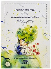 Ангелчета за заспиване - Карти за игра за лека нощ — Рибка