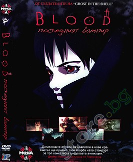 Blood - Последният вампир - филм
