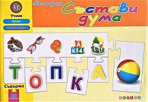 Състави дума - Детски образователен пъзел — Посоки