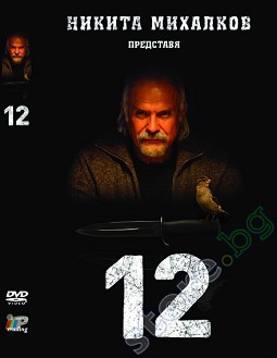 12 - 
