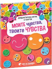 Моите чувства