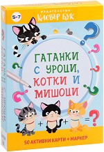 Гатанки с уроци