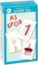 Аз броя - Комплект от 15 активни карти — Клевър Бук