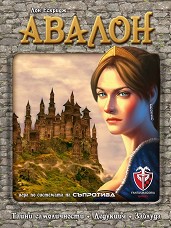 Авалон - Семейна настолна игра — Фантасмагория 53526