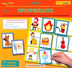 Лото - Професии - Детска занимателна игра + CD — Театър Пан