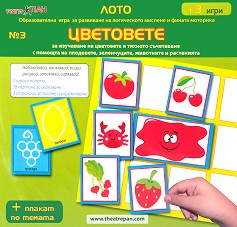 Лото - Цветовете - Детска занимателна игра + CD — Театър Пан