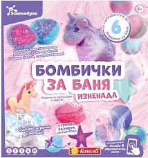 Направи си бомбички за баня изненада - Комсед - Творчески комплект от серията Science4you — 80005059