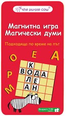 Магически думи - Магнитна игра на български език — The Purple Cow