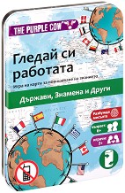 Гледай си работата - Държави, знамена и други - Детска образователна игра - игра