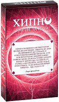 Карти за игра - Хипно — НЛП България