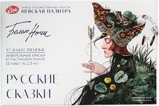 Акварелни бои Невская Палитра - Russian Fairy Tales - 12 цвята от серията White Nights