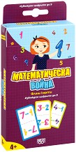 Математическа война - Изваждане - Активни карти — Simetro books