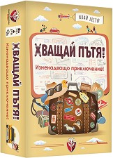 Хващай пътя! - Семейна настолна игра с карти — Фантасмагория 77314-BG