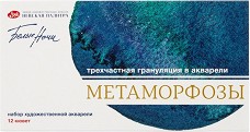 Акварелни бои Невская Палитра Metamorphosis - 12 цвята от серията White Nights