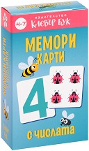 Мемори карти с числата — Клевър Бук