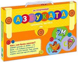 Куфарче за отличници - Азбуката — Ина