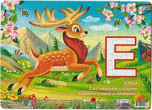 Е като Елен - Детски пъзел от 54 части