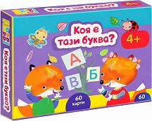 Коя е тази буква? - Детска образователна игра — Пух