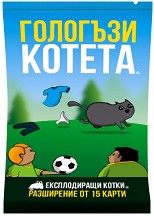 Гологъзи котета - Разширение на Експлодиращи котета — Asmodee