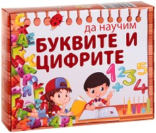Да научим буквите и цифрите - Образователна игра с магнитни карти — Тропик парти