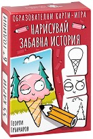 Нарисувай забавна история - Комплект от 50 карти за игра — Мармот