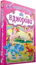Еднорози - 55 карти за игра — Пан