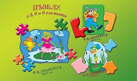 Пъзели с 3, 6 и 9 елемента: мишле, пате, жаба — Ученически свят 73401